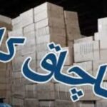 ضربه سنگین به قاچاقچیان در استان مرکزی: کشف ۱۱۶ میلیارد ریال کالای قاچاق