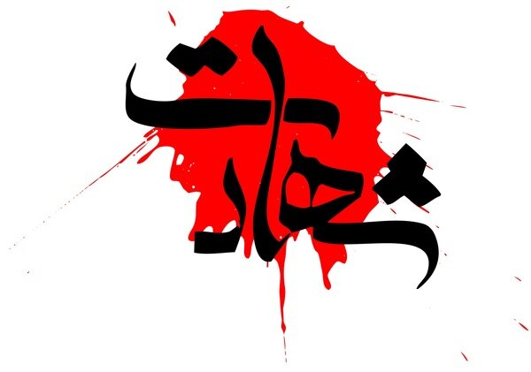 افزایش شمار شهدای حمله اسرائیل به زرندیه؛ ۳ پاسدار به شهادت رسیدند