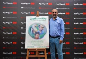 فیلم سینمایی «بهانه سکوت» با ادای احترام به مدافعان سلامت رونمایی شد