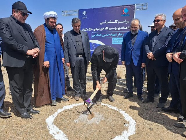 ساوه میزبان دو نیروگاه خورشیدی ۲۵۰ و ۵۵۰ مگاواتی شد | آغاز عملیات اجرایی با حضور وزیر نیرو